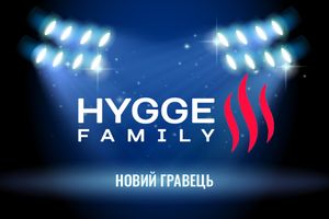 Hygge Family — новый бренд на украинском рынке