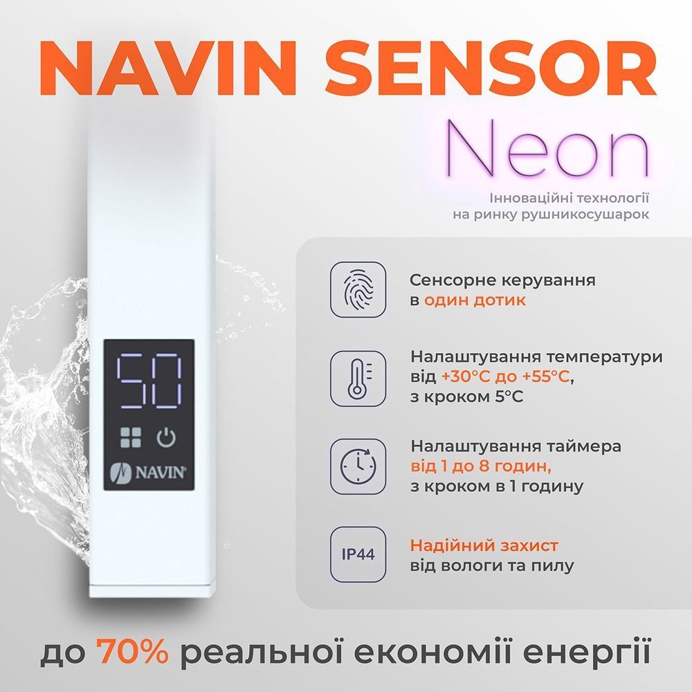 Рушникосушка електрична Navin Авангард 480х1000 права Sensor з таймером, біла
