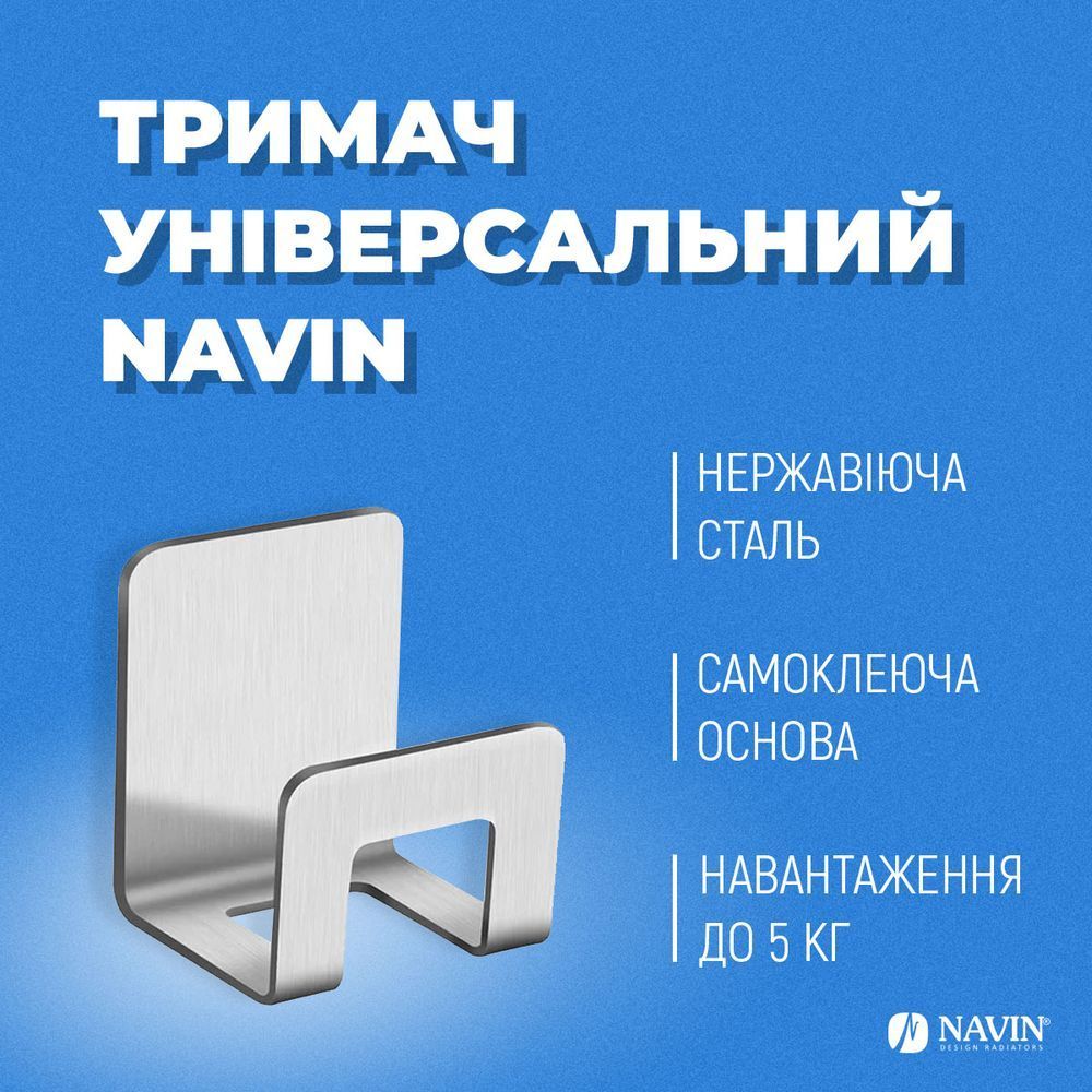 Гачок універсальний Navin