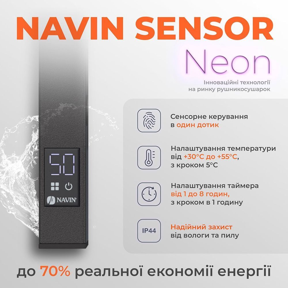 Рушникосушка електрична Navin Авангард 480х1000 Sensor права з таймером, чорний муар