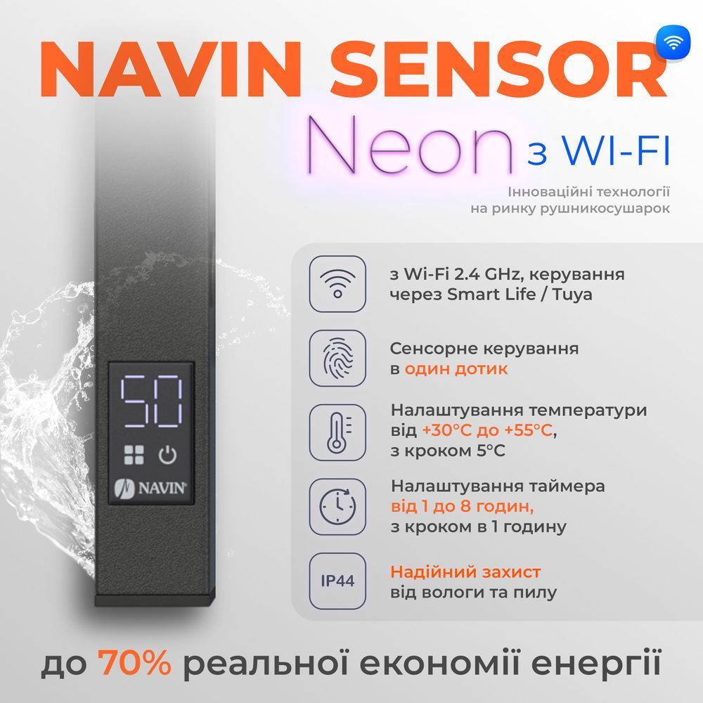 Рушникосушка електрична Navin Авангард X 480х1000 Sensor з Wi-Fi, лівобічна, чорний муар