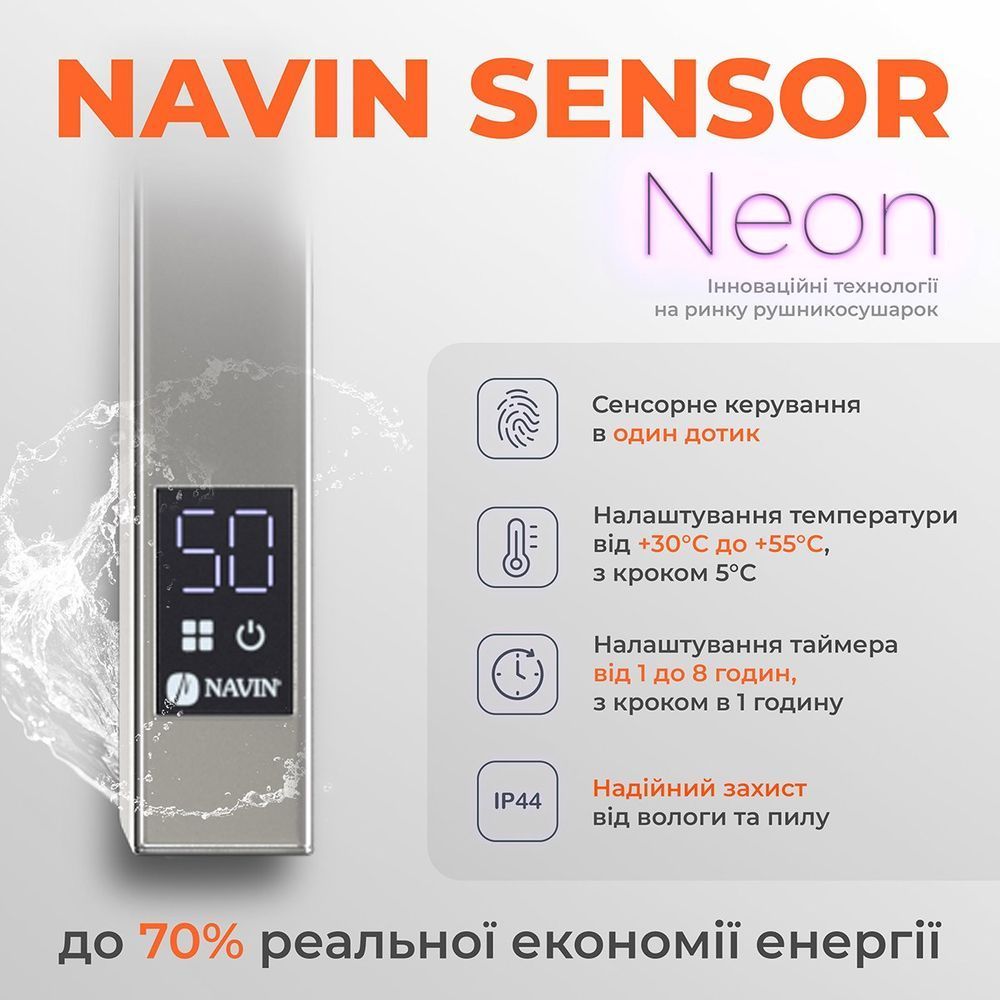 Рушникосушка електрична Navin Авангард 480х800 Sensor ліва з таймером, хром