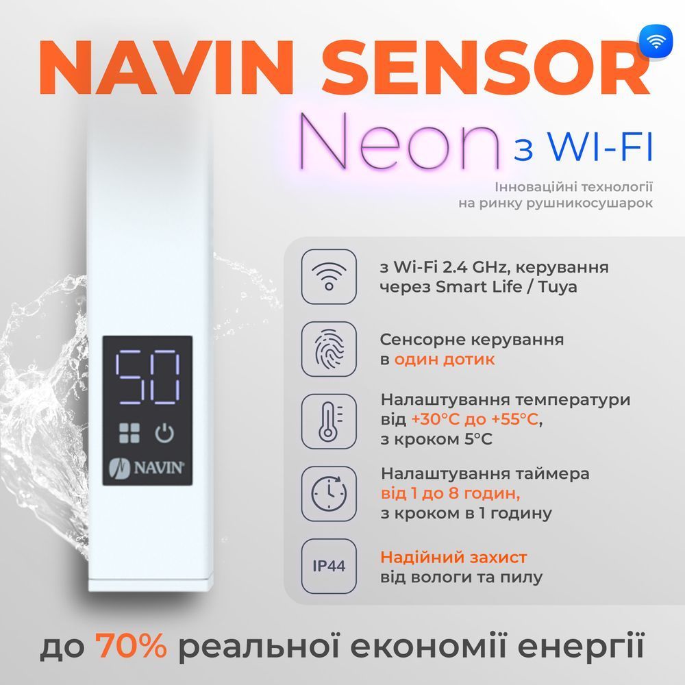 Полотенцесушитель электрический Navin Авангард X 480х800 Sensor с Wi-Fi, левосторонний, белый